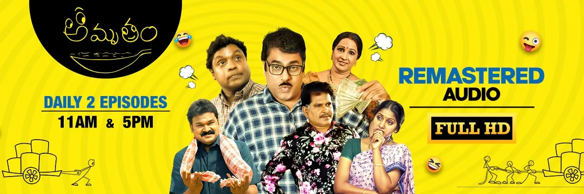 Amrutham Serial