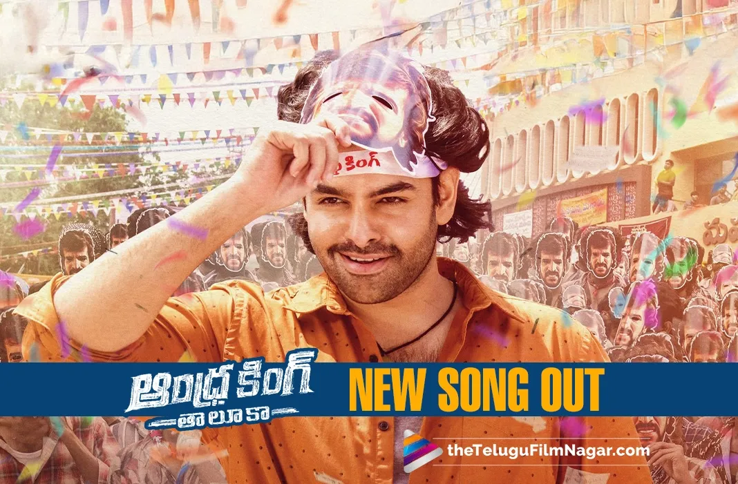 Andhra King Taluka: First Day First Show song out