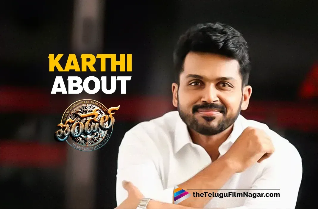 Karthi says knowing about Thandel pleasantly surprised him