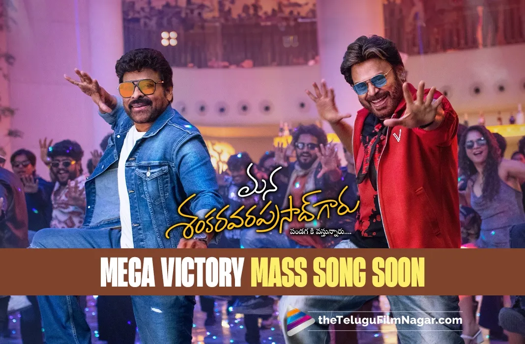 Mana Shankara Vara Prasad Garu: Ultimate song featuring Chiranjeevi, Venkatesh soon