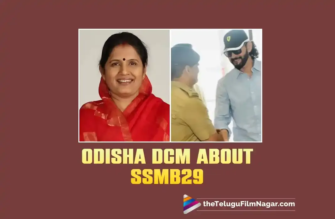 Deputy CM of Odisha acknowledges presence of Mahesh Babu, Rajamouli and PC