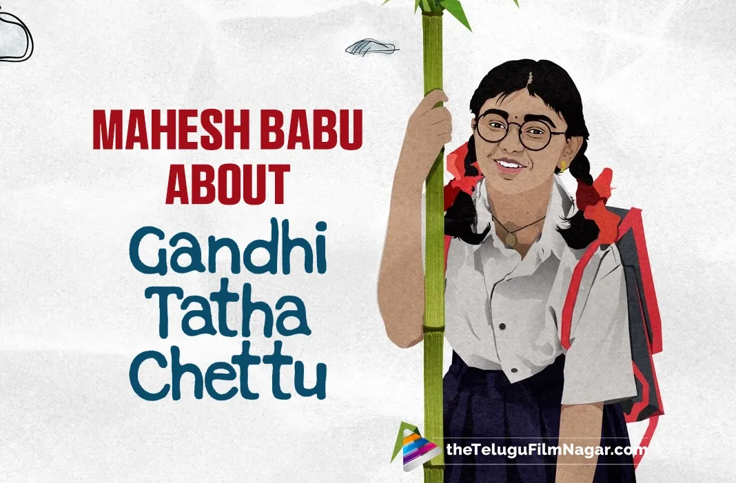 Superstar Mahesh Babu reviews Gandhi Tatha Chettu