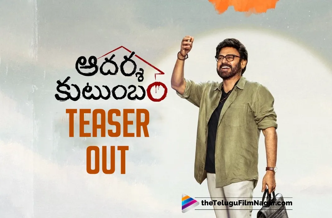 Aadarsha Kutumbam House No: 47 Teaser Out