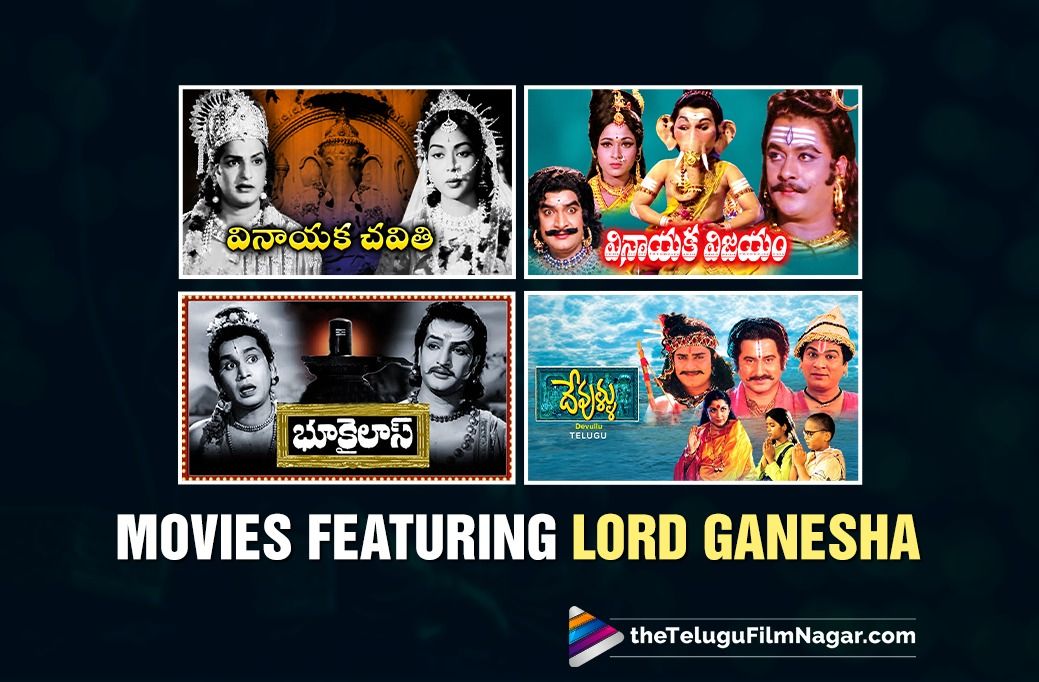 Telugu Movies That Featured Lord Vinayaka As A Character